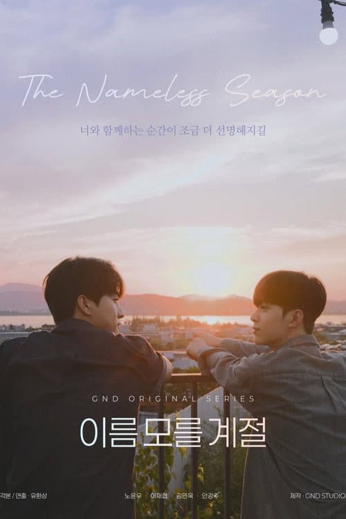 Poster phim The Nameless Season (2025)