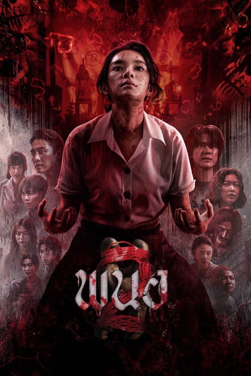 Poster phim Panor 2 (2026)