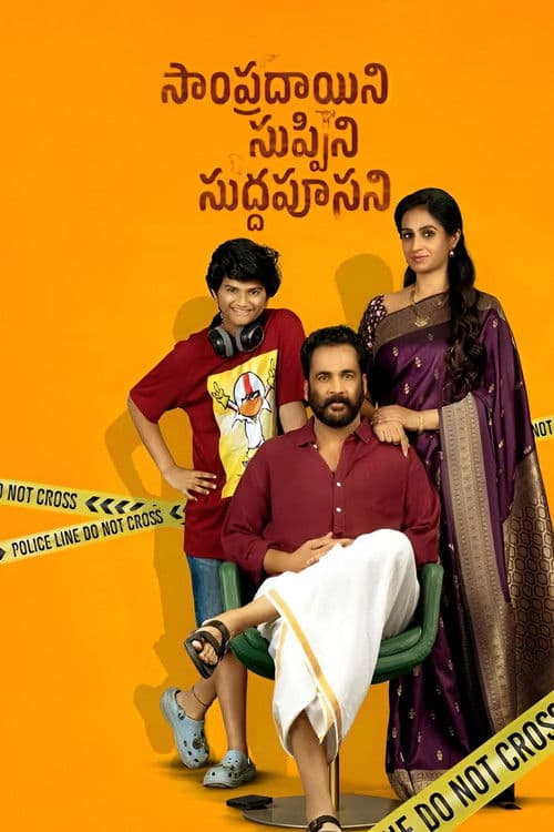 Poster phim Sampradayaini Suppini Suddapusaani (2026)