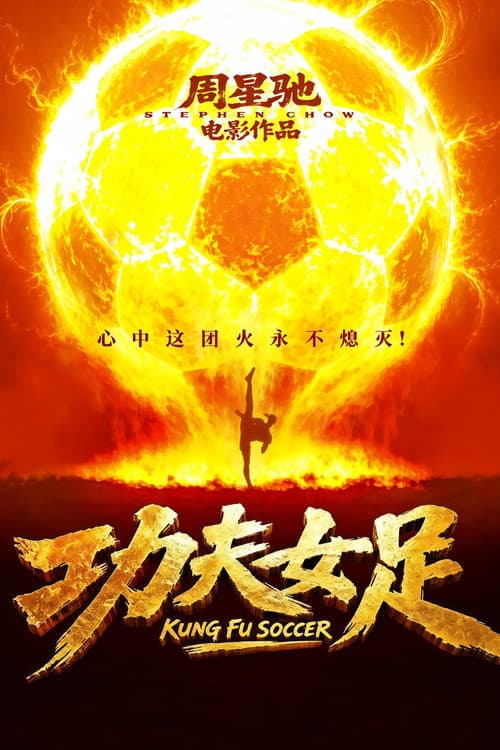 Poster phim Đội Bóng Nữ Túc (2026)