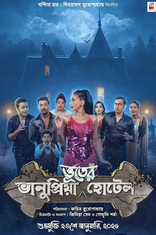 Poster phim Bhanupriya Bhooter Hotel (2026)