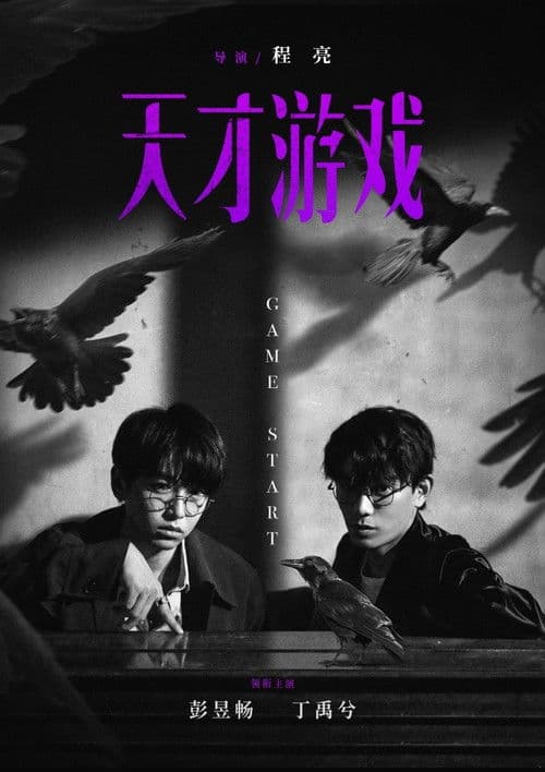 Poster phim Game of Identity (2026)