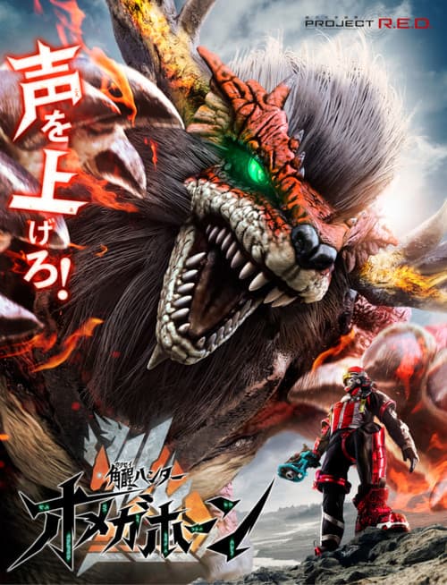 Poster phim Thợ Săn Giác Thú Omegahorn (2026)