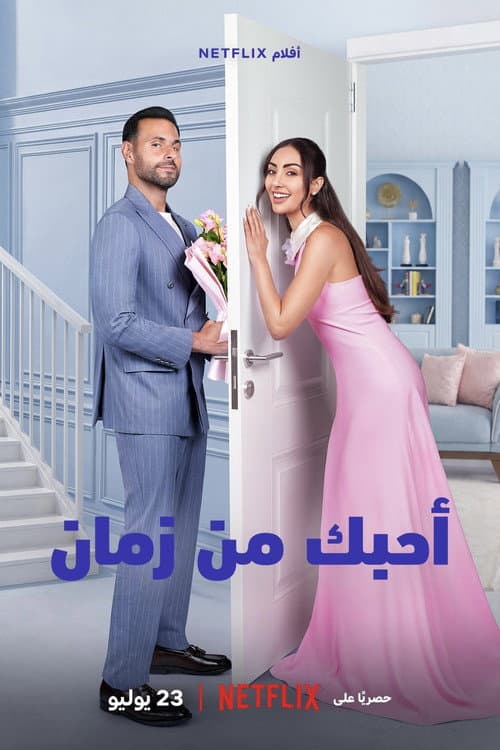 Poster phim Love in Slow Motion (2026)