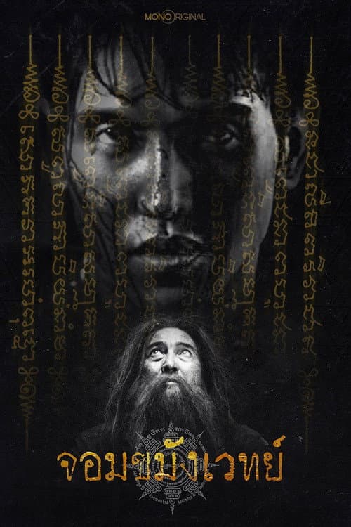 Poster phim Necromancer (2026)