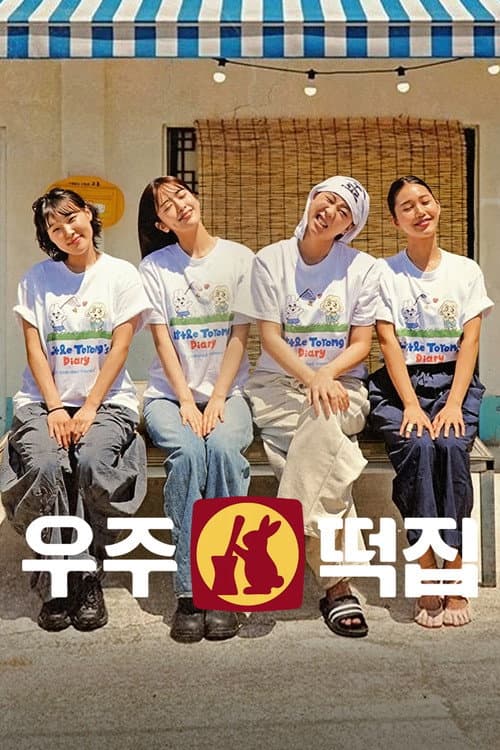 Poster phim Tiệm Bánh Gạo Vũ Trụ (2026)