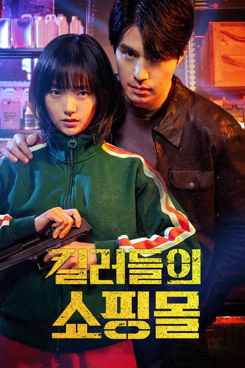 Poster phim Cửa Hàng Sát Thủ (Phần 2) (2024)