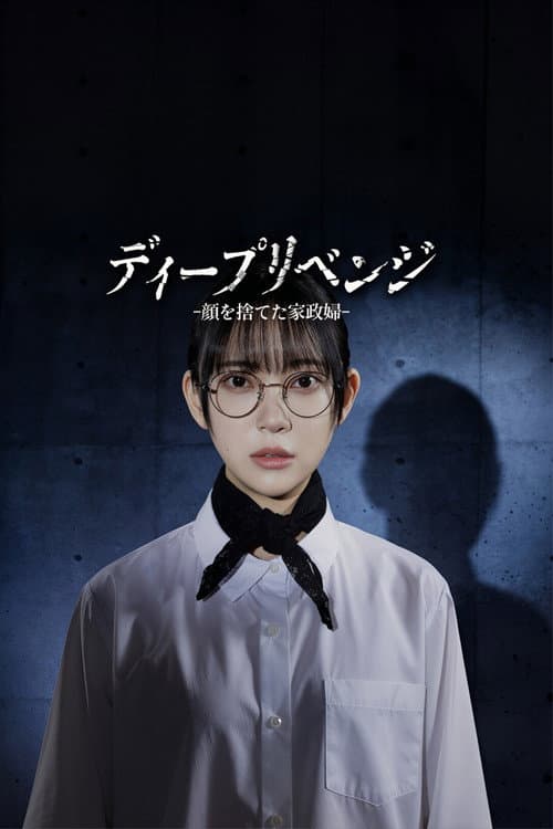 Poster phim Deep Revenge (2026)