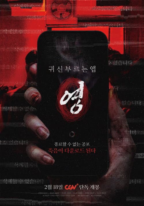 Poster phim App the Horror (2026)