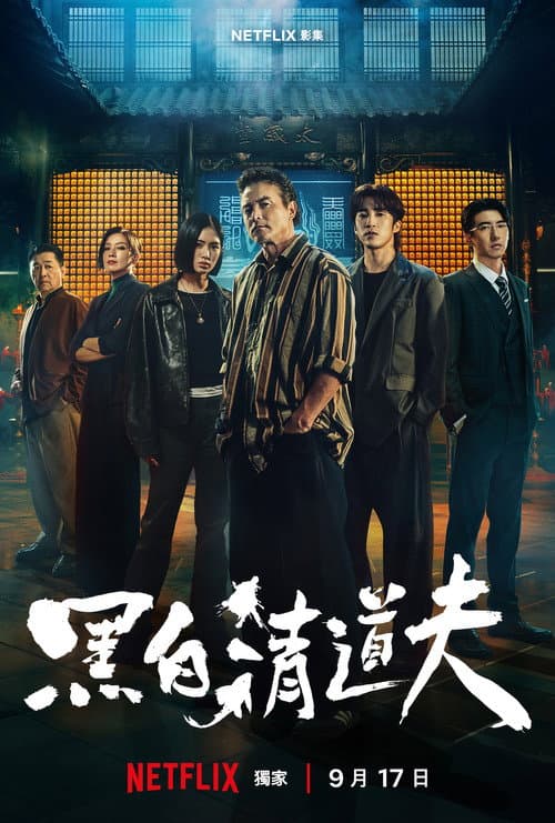Poster phim The Fixers (2026)