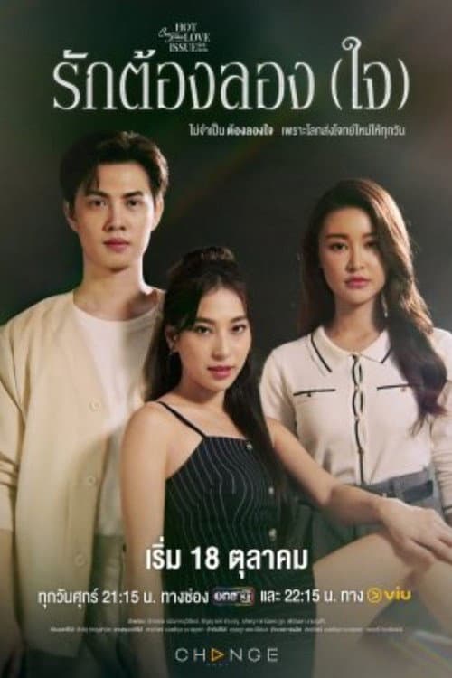 Poster phim Yêu Là Phải Thử (2024)