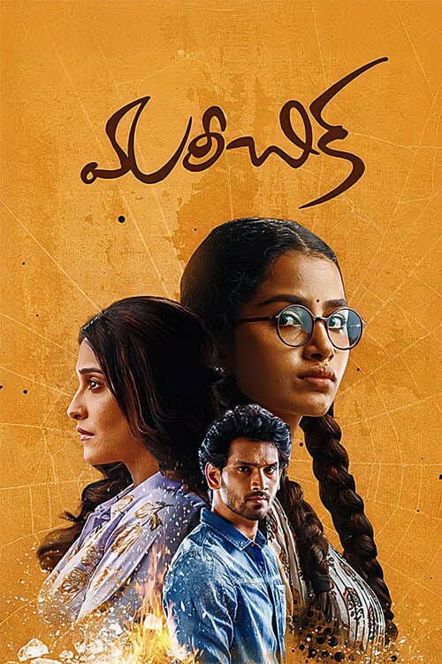 Poster phim Mareechika (2026)