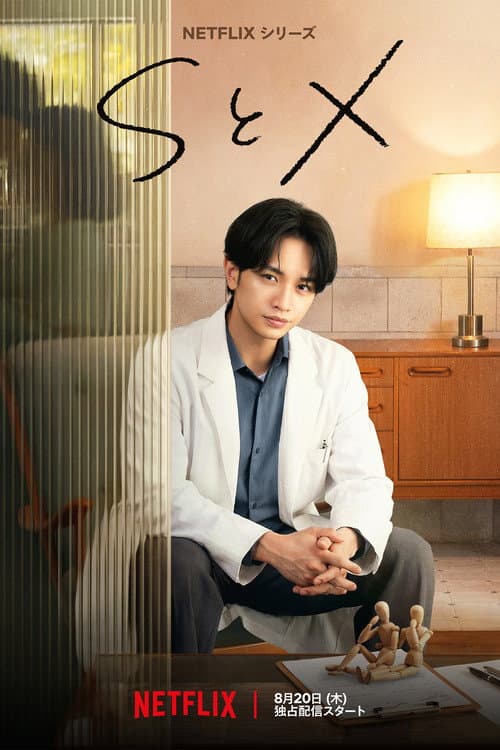 Poster phim S&X (2026)