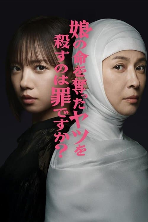 Poster phim Reiko: Tái Sinh Báo Thù (2025)