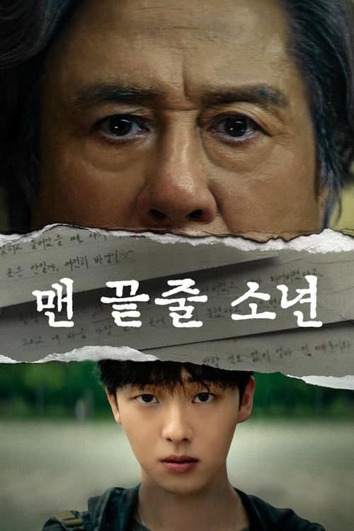 Poster phim Những ghi chú ở hàng cuối (2026)