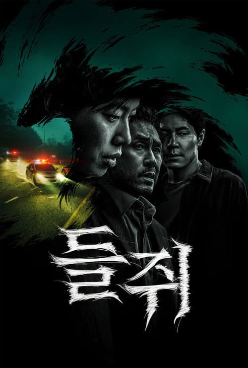 Poster phim Bẫy chuột (2026)