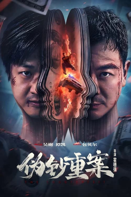 Poster phim Trọng Án Tiền Giả (2026)