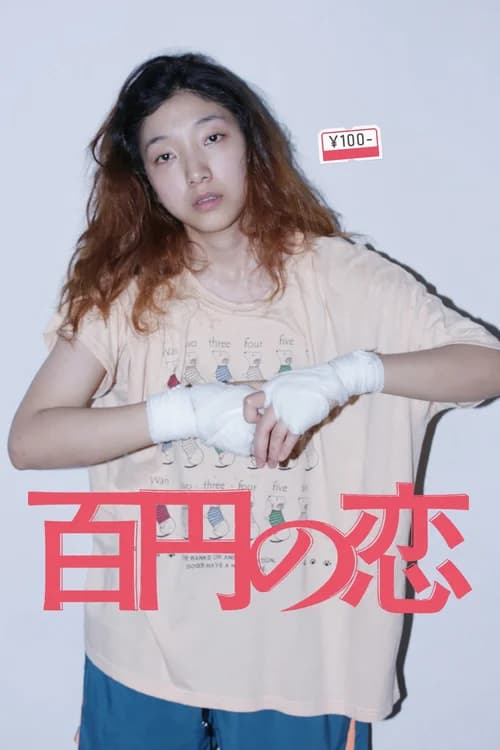 Poster phim 100 Yen Love (2014)