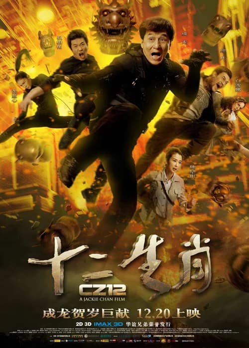 Poster phim 12 Con Giáp (2012)