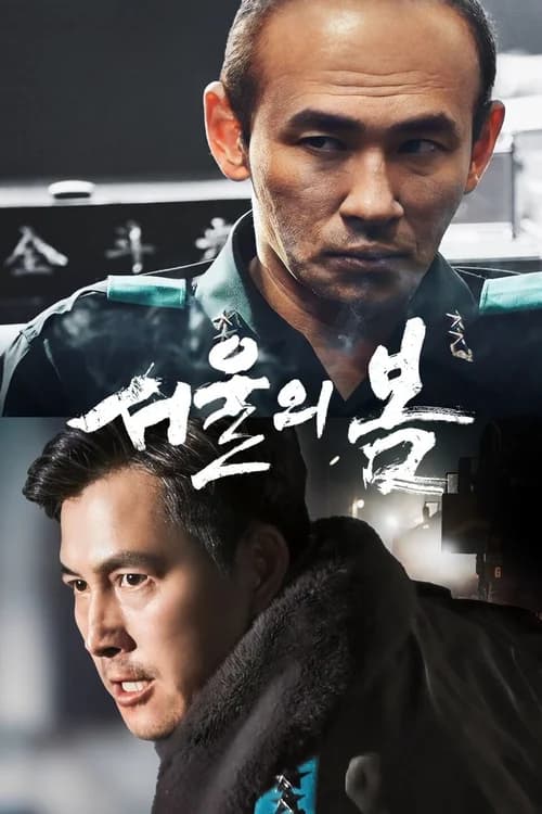Poster phim 12.12: The Day (2023)