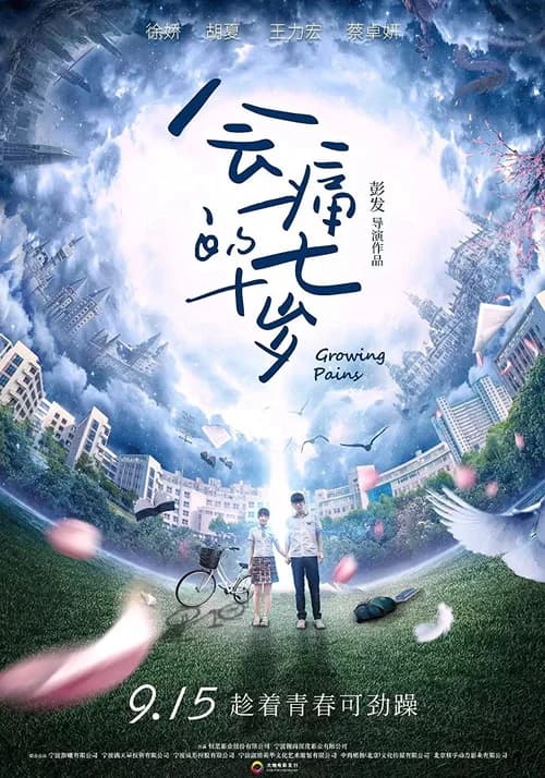 Poster phim 17 U Sầu (2017)