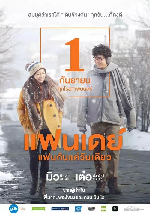 Poster phim 24h Yêu (2016)