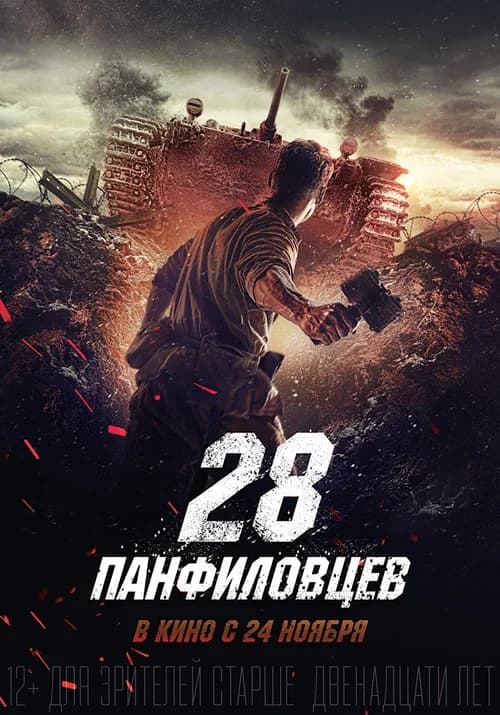 Poster phim 28 Cảm Tử Quân (2016)