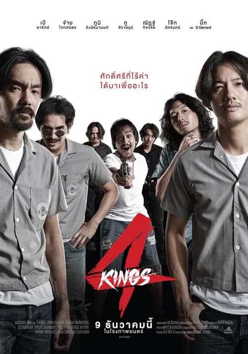 Poster phim 4 Kings: Tứ vương (2021)