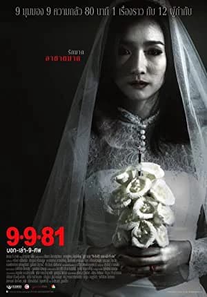 Poster phim 9-9-81 (2012)