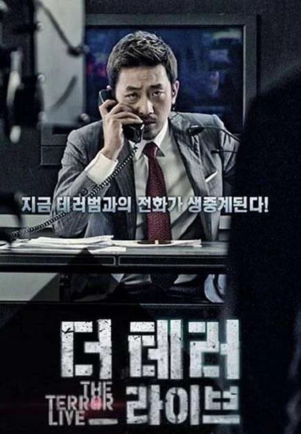 Poster phim 90 Phút Kinh Hoàng (2013)