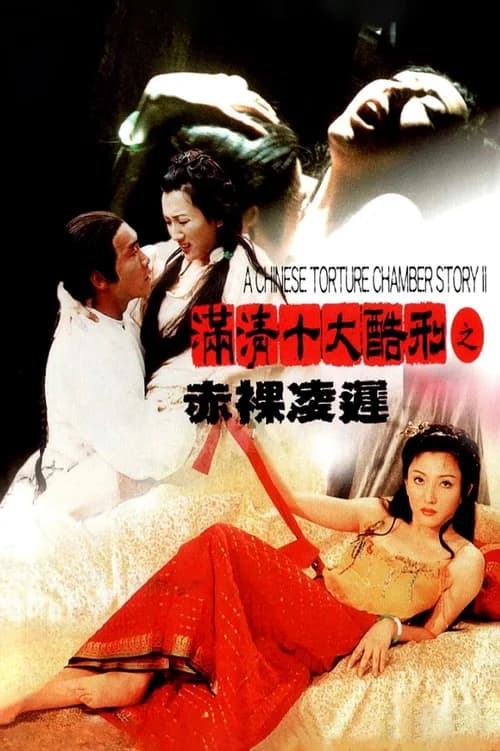 Poster phim A Chinese Torture Chamber Story II (1998)