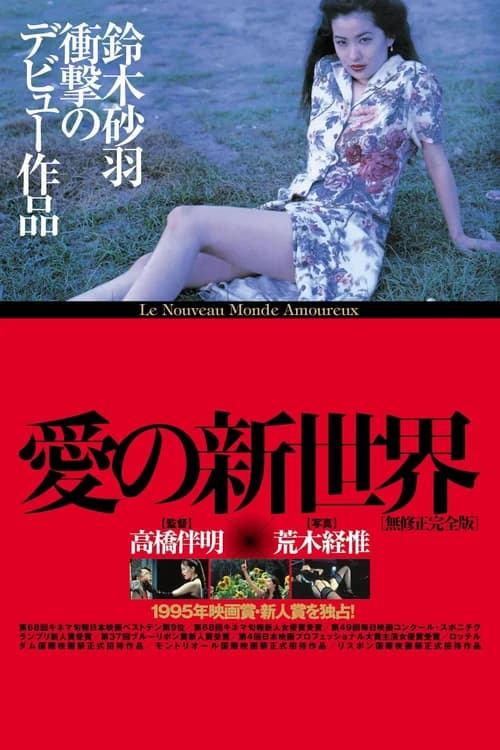 Poster phim A New Love in Tokyo (1994)