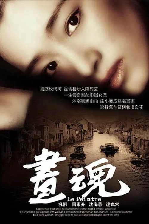 Poster phim A Soul Haunted by Painting (1994)