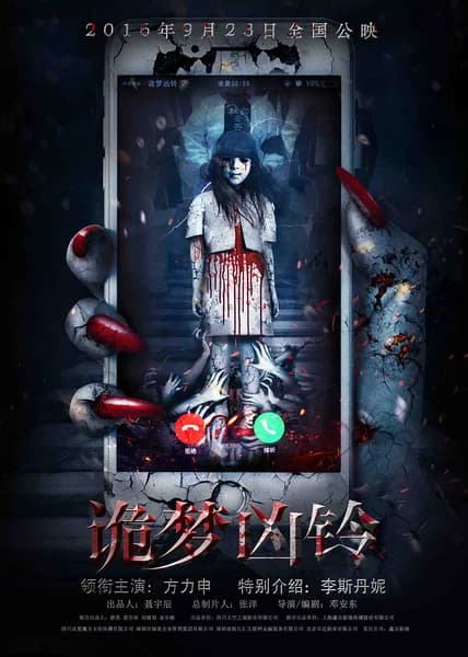 Poster phim Ác Mộng Bóng Đêm (2016)