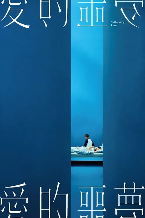 Poster phim Ác Mộng Tình Yêu (2024)