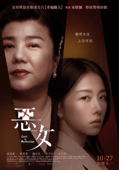 Poster phim Ác Nữ (2023)