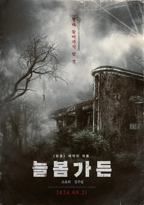 Poster phim Ai Oán Trong Vườn Xuân (2024)