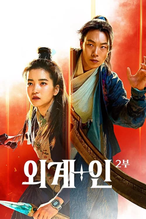 Poster phim Alienoid 2: Đa Chiều Hỗn Chiến (2024)
