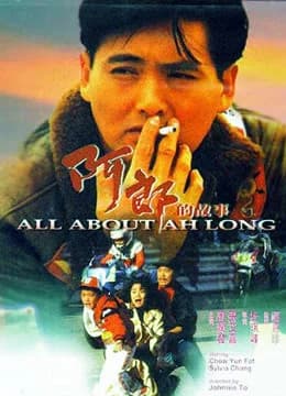 Poster phim All About Ah Long (1989)