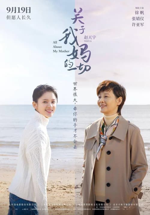 Poster phim All About My Mother (2021)