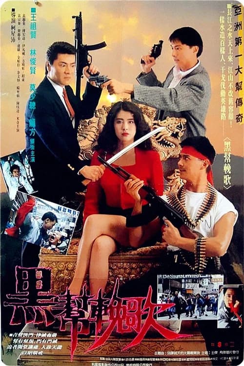 Poster phim An Eye For An Eye (1990)