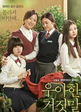 Poster phim Án mạng học đường (2014)