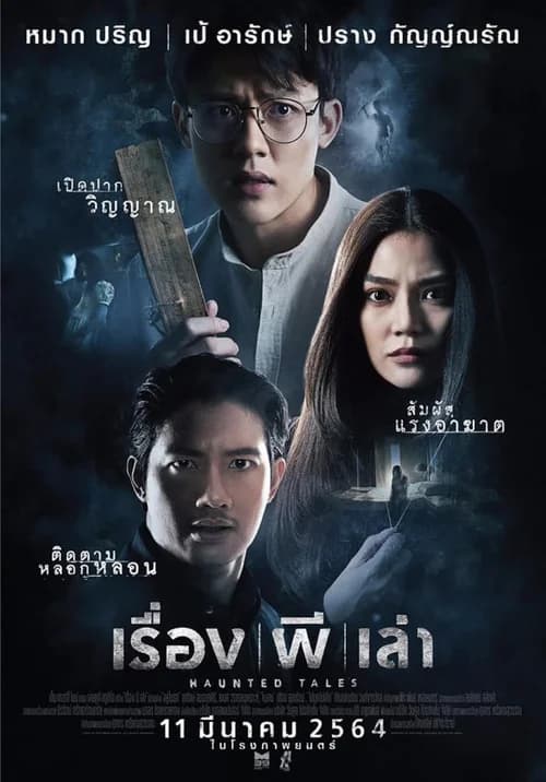 Poster phim Án Mạng Liên Hoàn Lúc Nửa Đêm (2021)