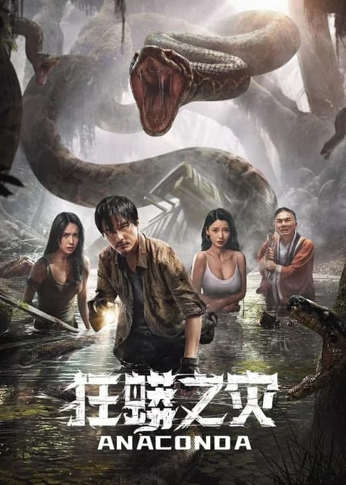 Poster phim Anaconda: Khu Rừng Nguyền Rủa (2024)
