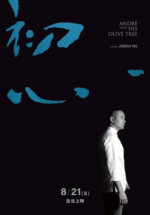 Poster phim André và cây ô liu (2020)