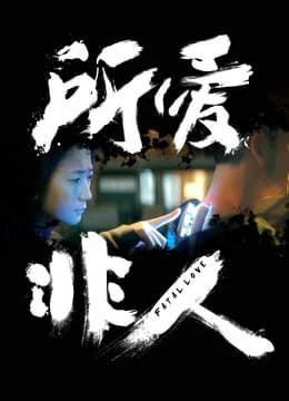 Poster phim Anh chồng người máy (2016)
