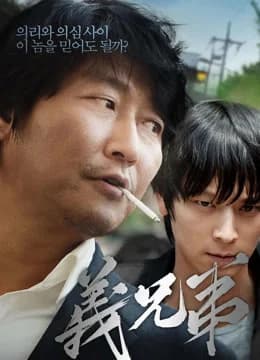 Poster phim Anh Em Kết Nghĩa (2010)