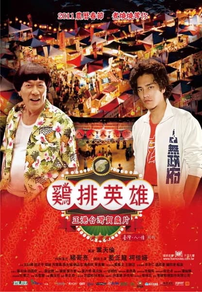 Poster phim Anh Hùng Chợ Đêm (2011)