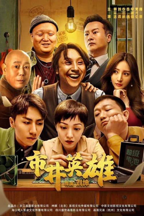 Poster phim Anh Hùng Thành Phố (2024)