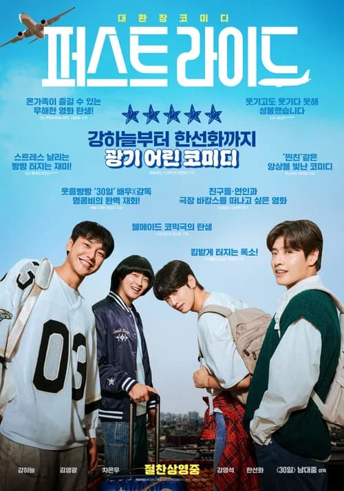 Poster phim Anh Trai Say Xe (2025)
